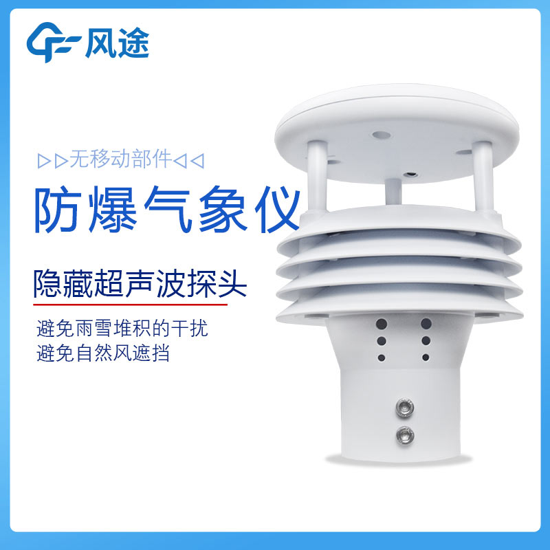 ?；饭迏^(qū)防爆氣象儀如何聯(lián)網(wǎng)？