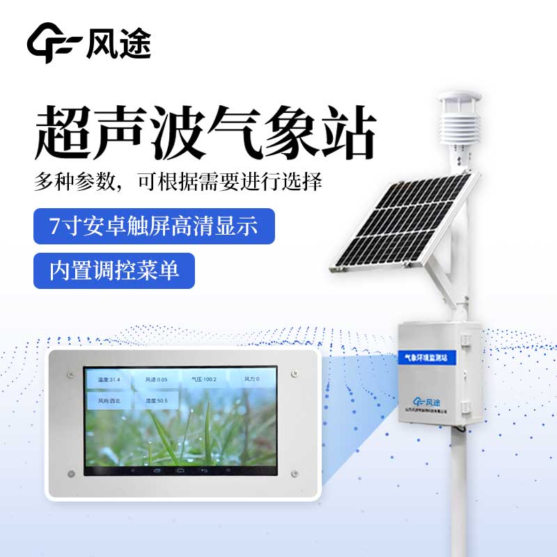 超聲波一體化氣象站有什么亮點(diǎn)？