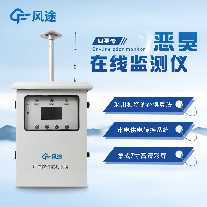 針對養(yǎng)殖、畜禽行業(yè)污染源監(jiān)測治理的惡臭氣體在線監(jiān)測系統(tǒng)